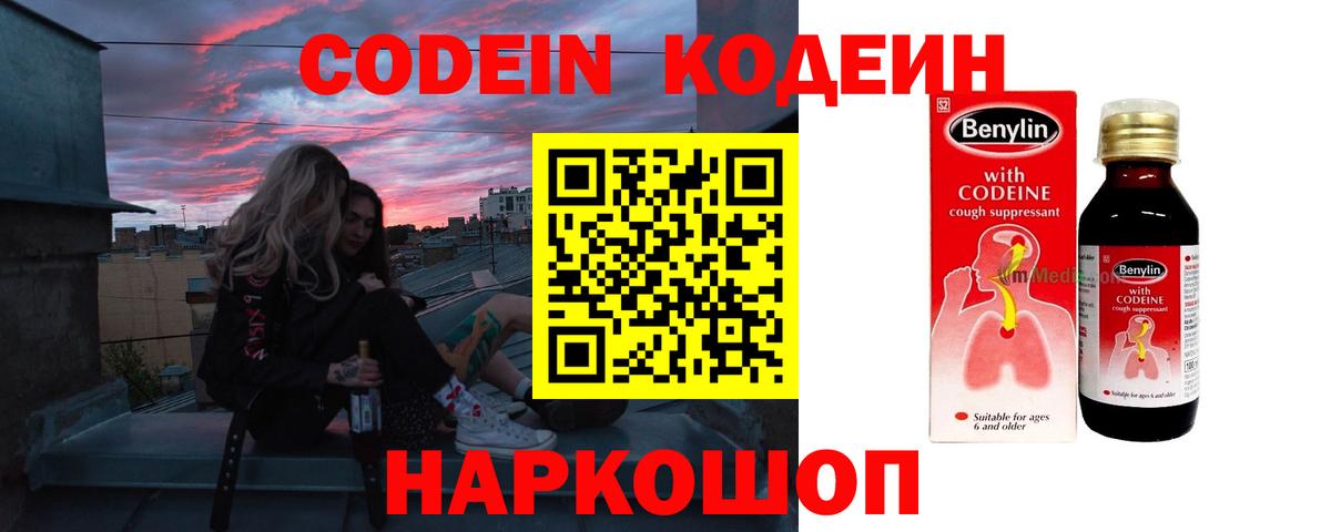 Кодеиновый сироп Lean Purple Drank  Вход с VPN  Кодеин Purple Drank  Домодедово 