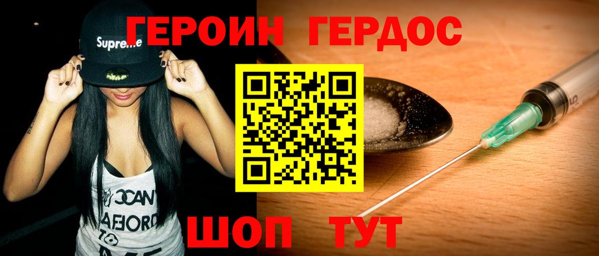 Героин хмурый Домодедово