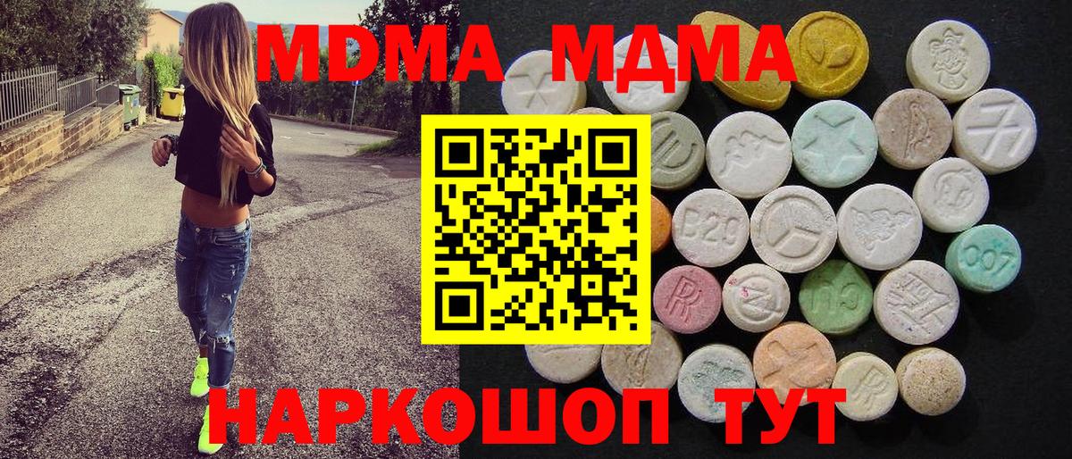 Домодедово  MDMA молли  Вход с VPN  MDMA  MDMA кристаллы 